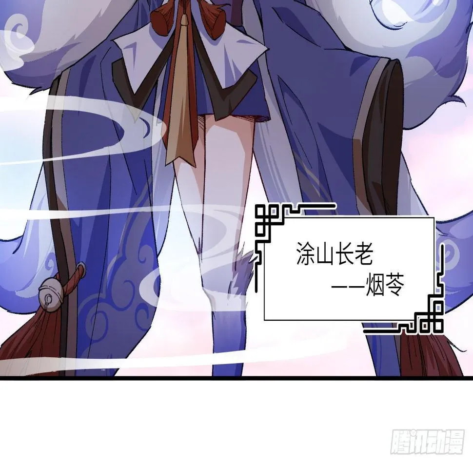 054 青丘的“天”，登场！ 第29页