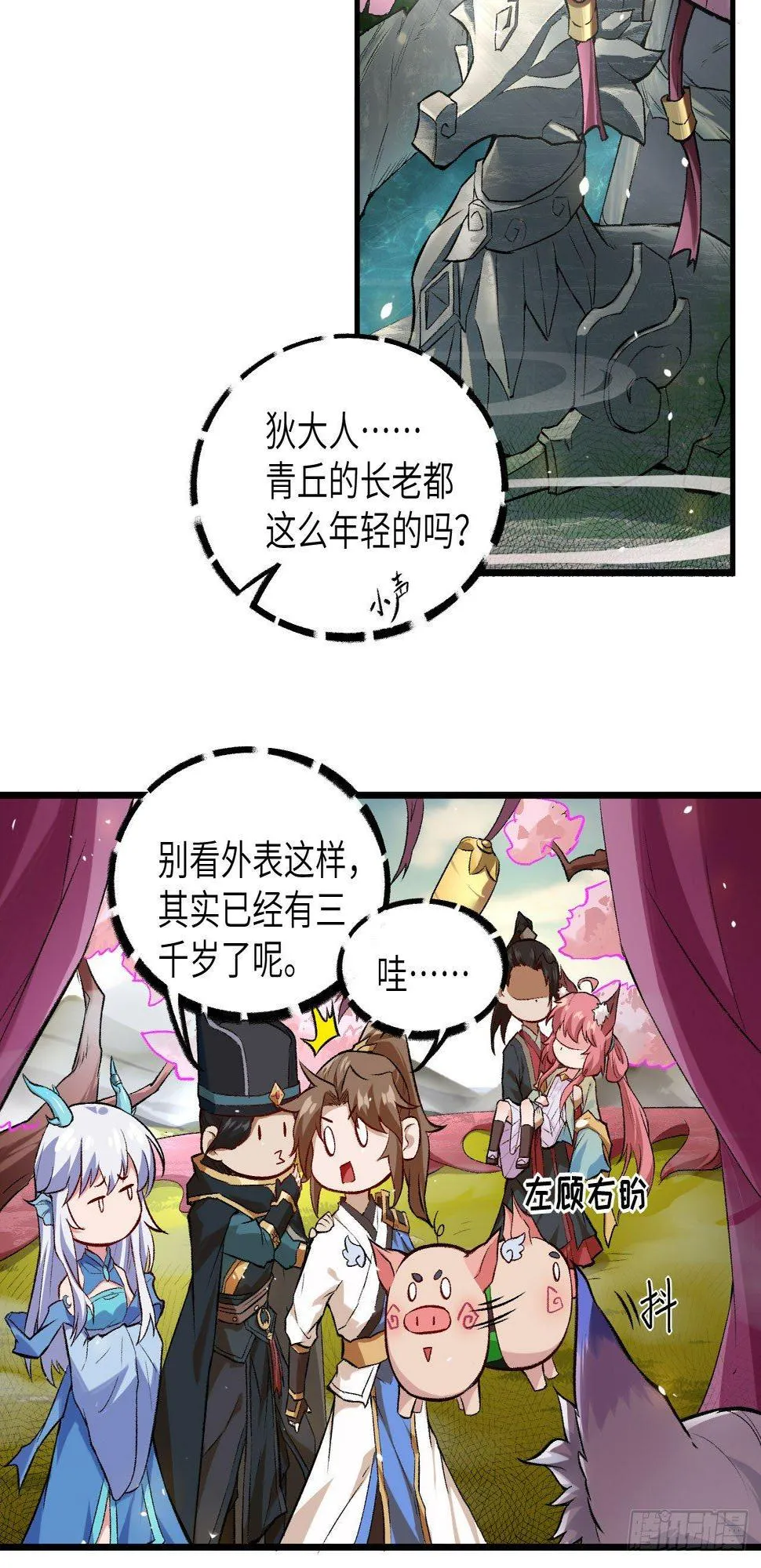 054 青丘的“天”，登场！ 第34页
