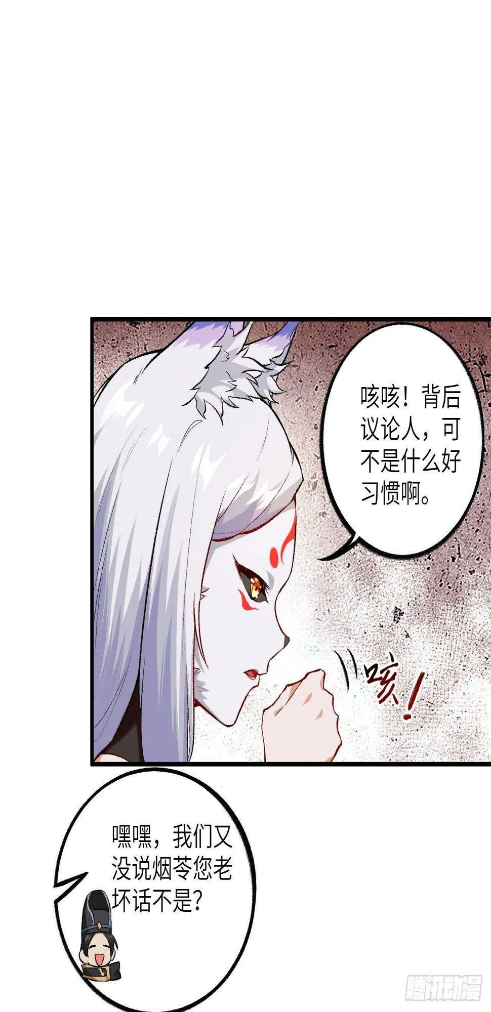 054 青丘的“天”，登场！ 第35页