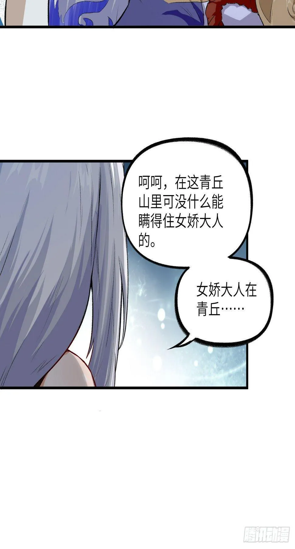 054 青丘的“天”，登场！ 第37页