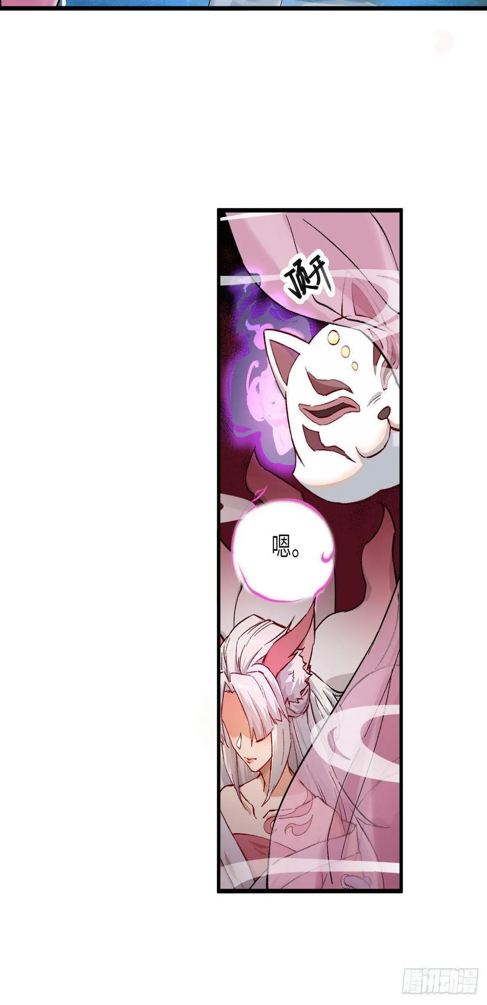 054 青丘的“天”，登场！ 第40页
