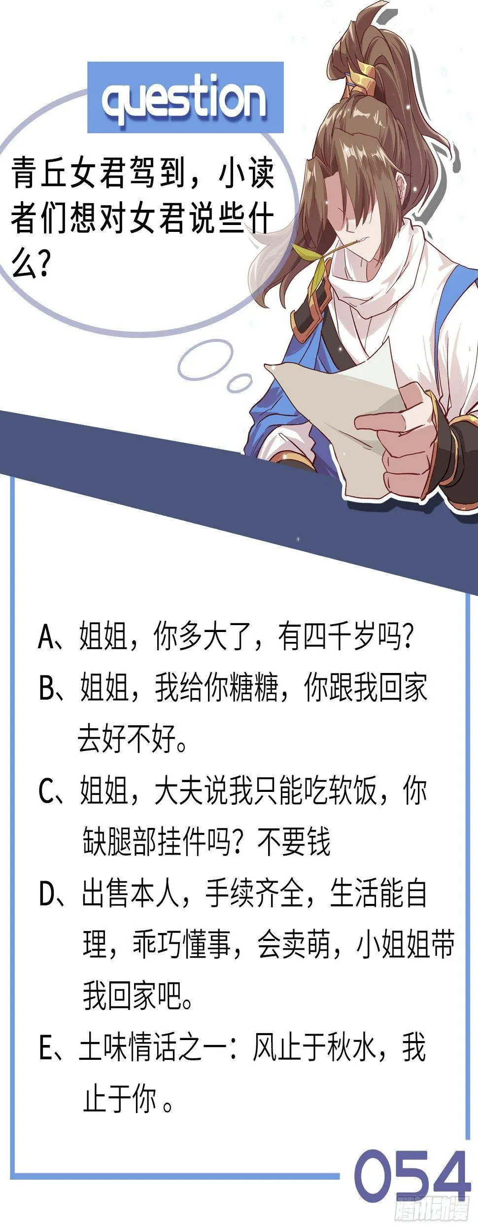 054 青丘的“天”，登场！ 第45页