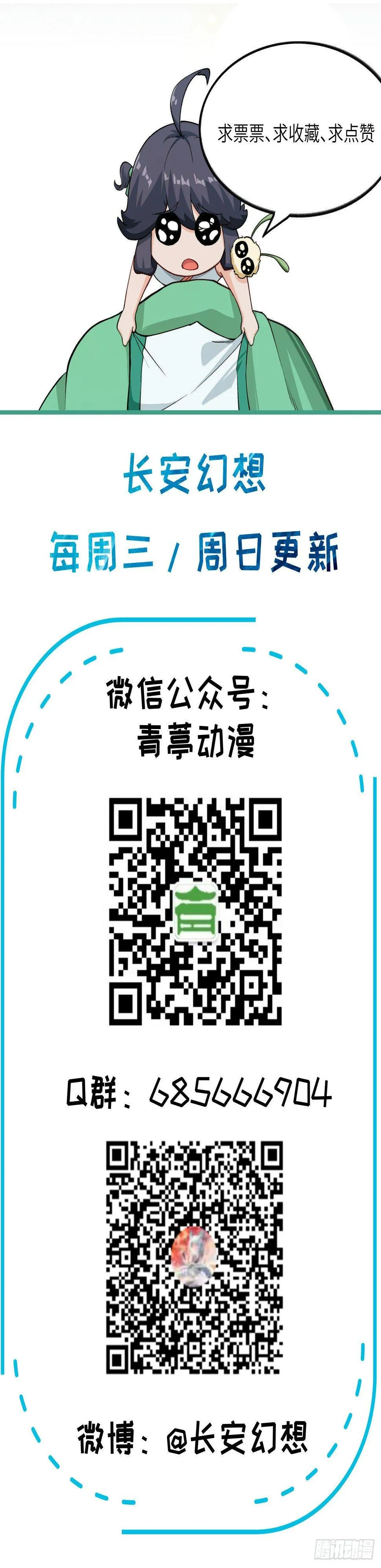 054 青丘的“天”，登场！ 第47页