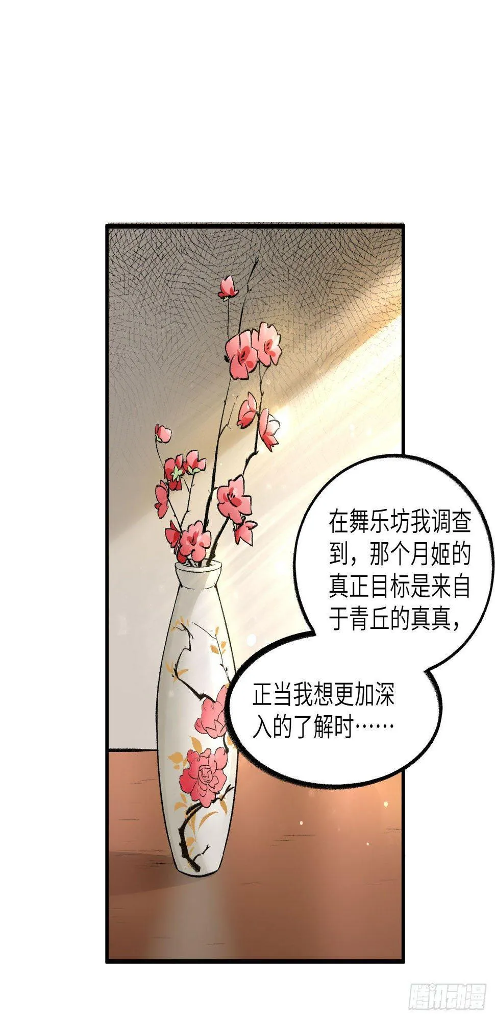 053 副本开启：进军，青丘山！ 第3页