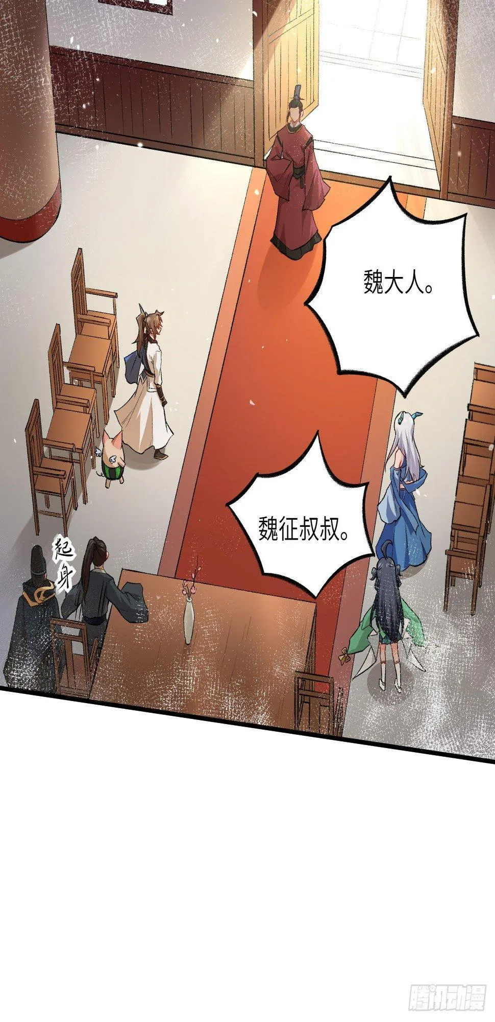 053 副本开启：进军，青丘山！ 第7页