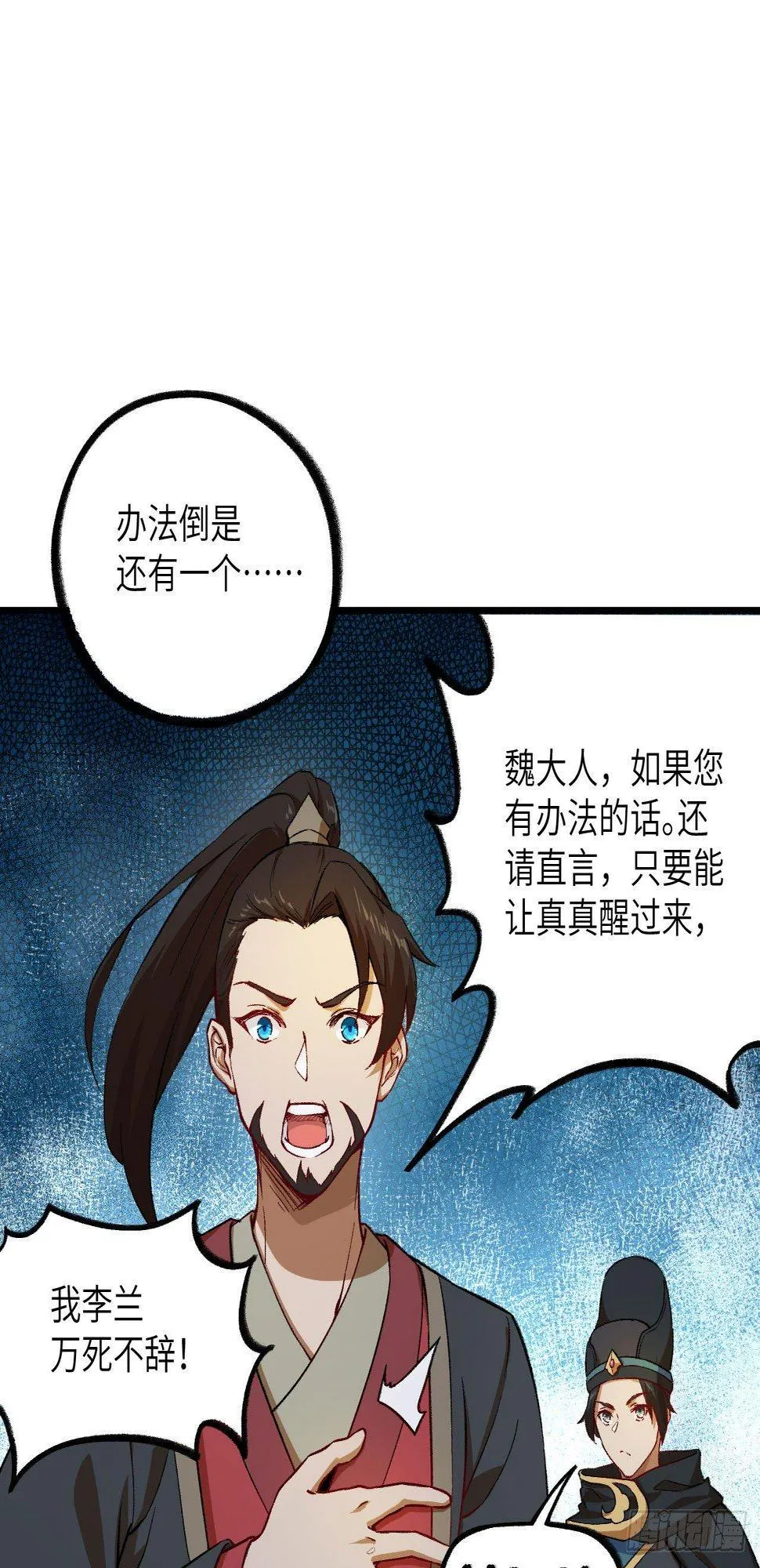 053 副本开启：进军，青丘山！ 第20页