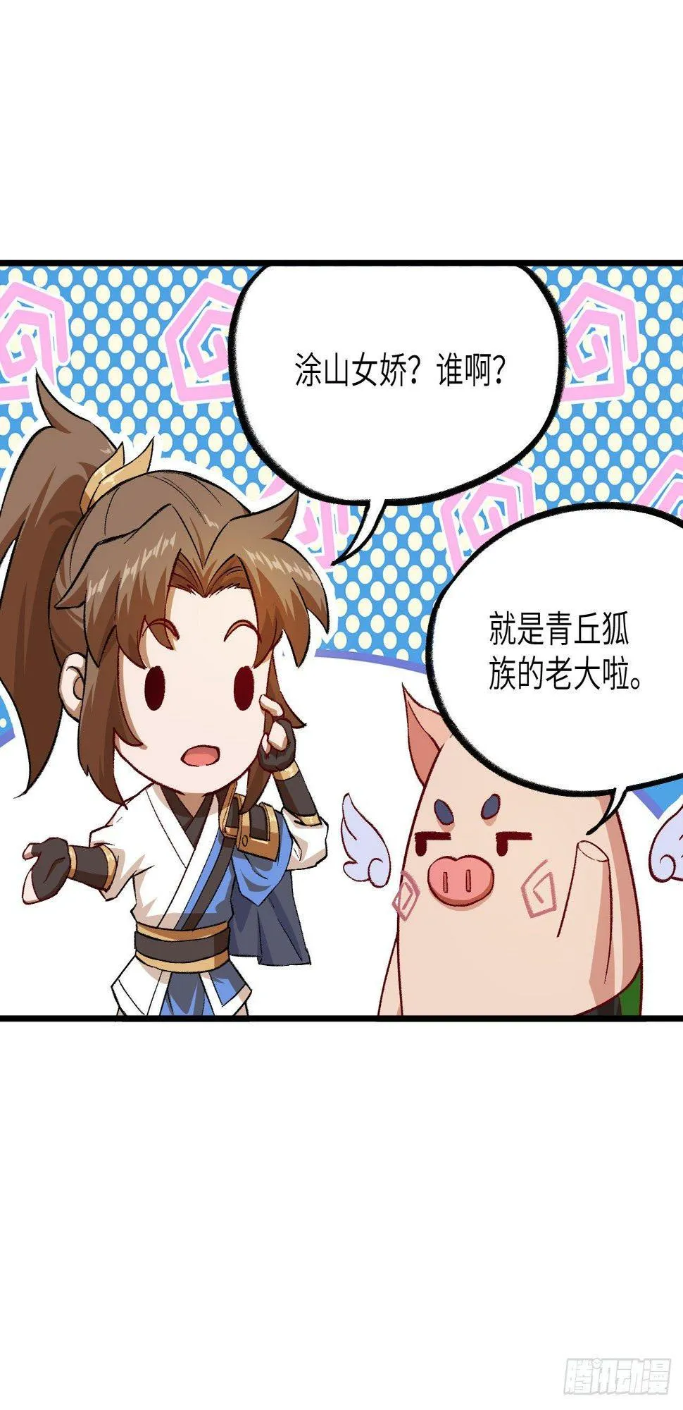 053 副本开启：进军，青丘山！ 第22页