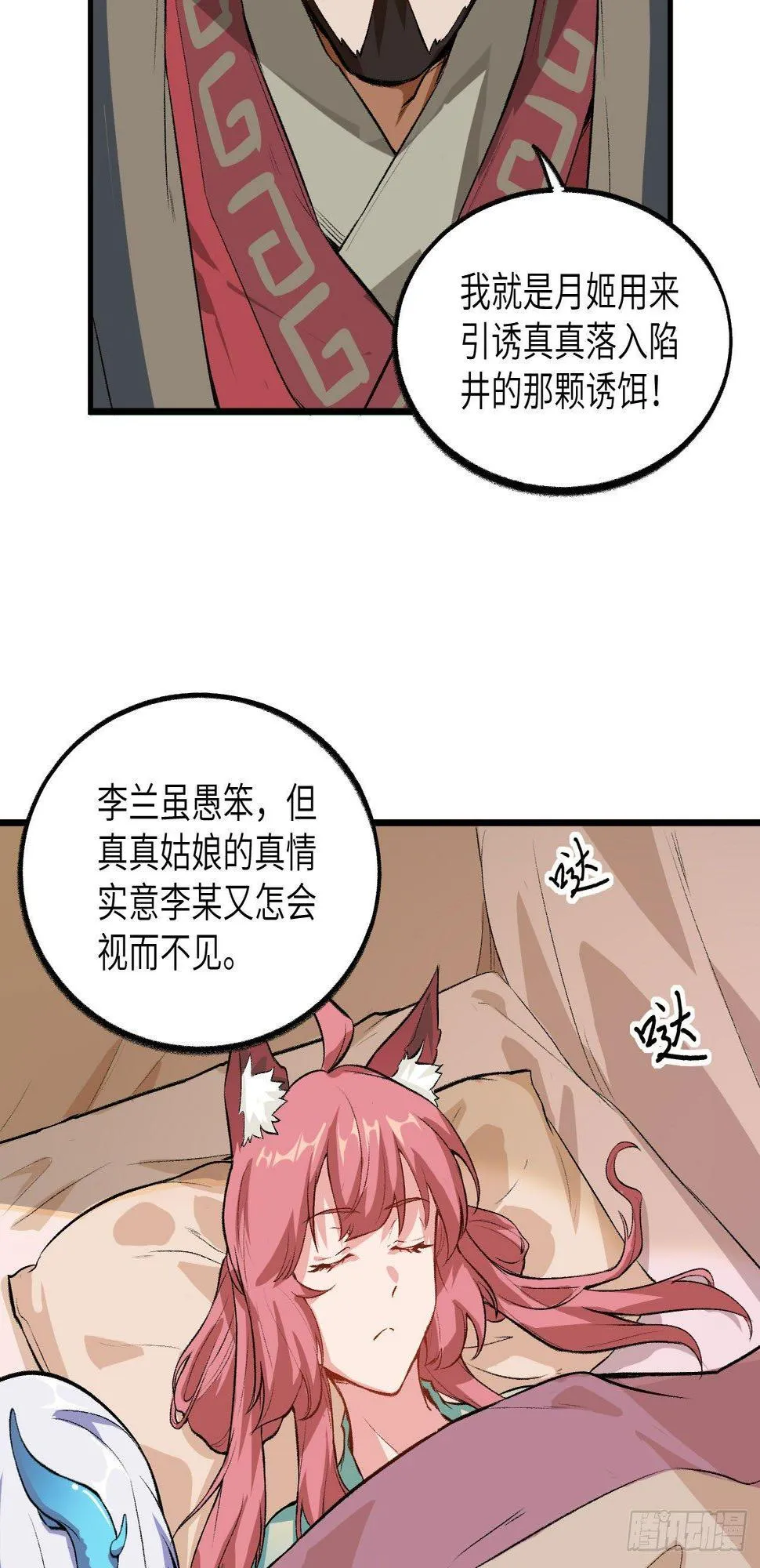 053 副本开启：进军，青丘山！ 第30页