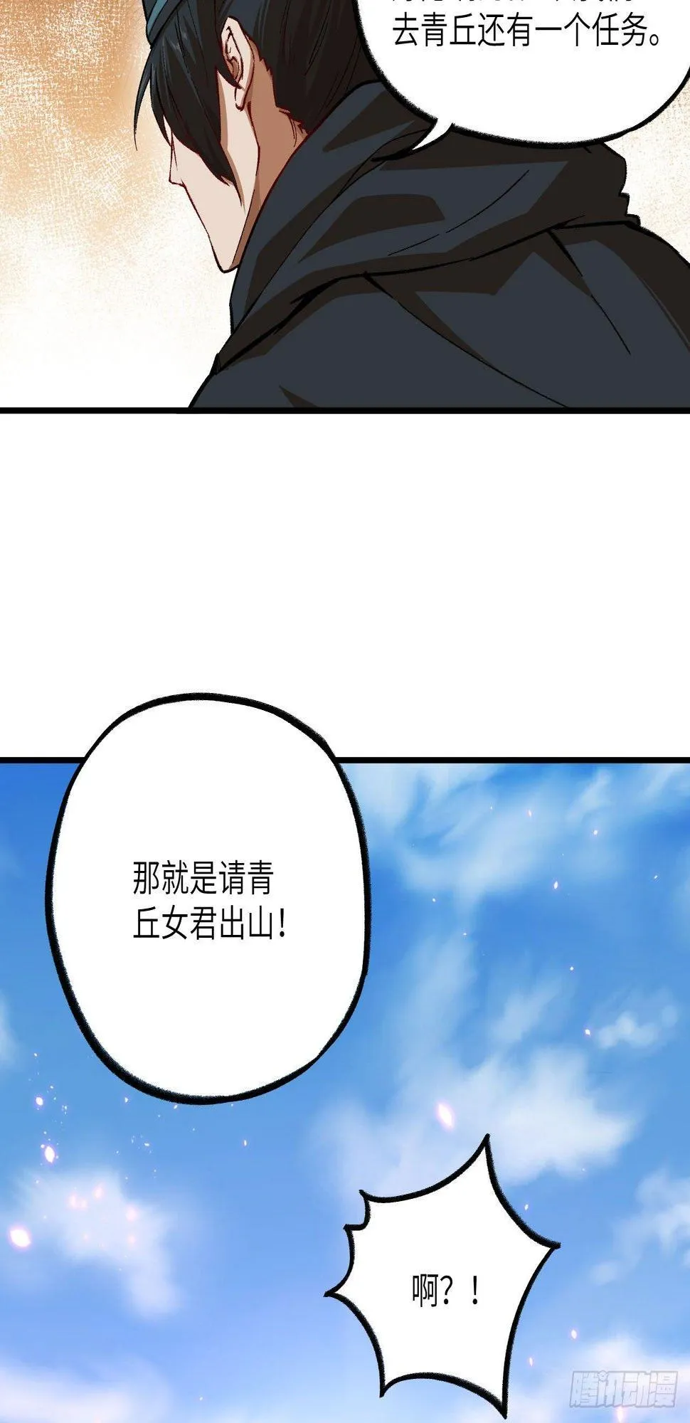 053 副本开启：进军，青丘山！ 第35页