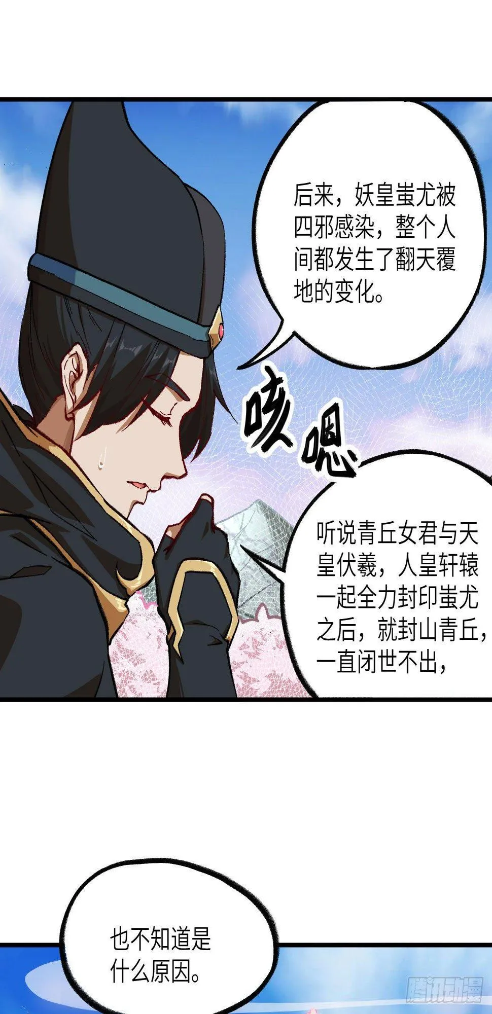 053 副本开启：进军，青丘山！ 第39页