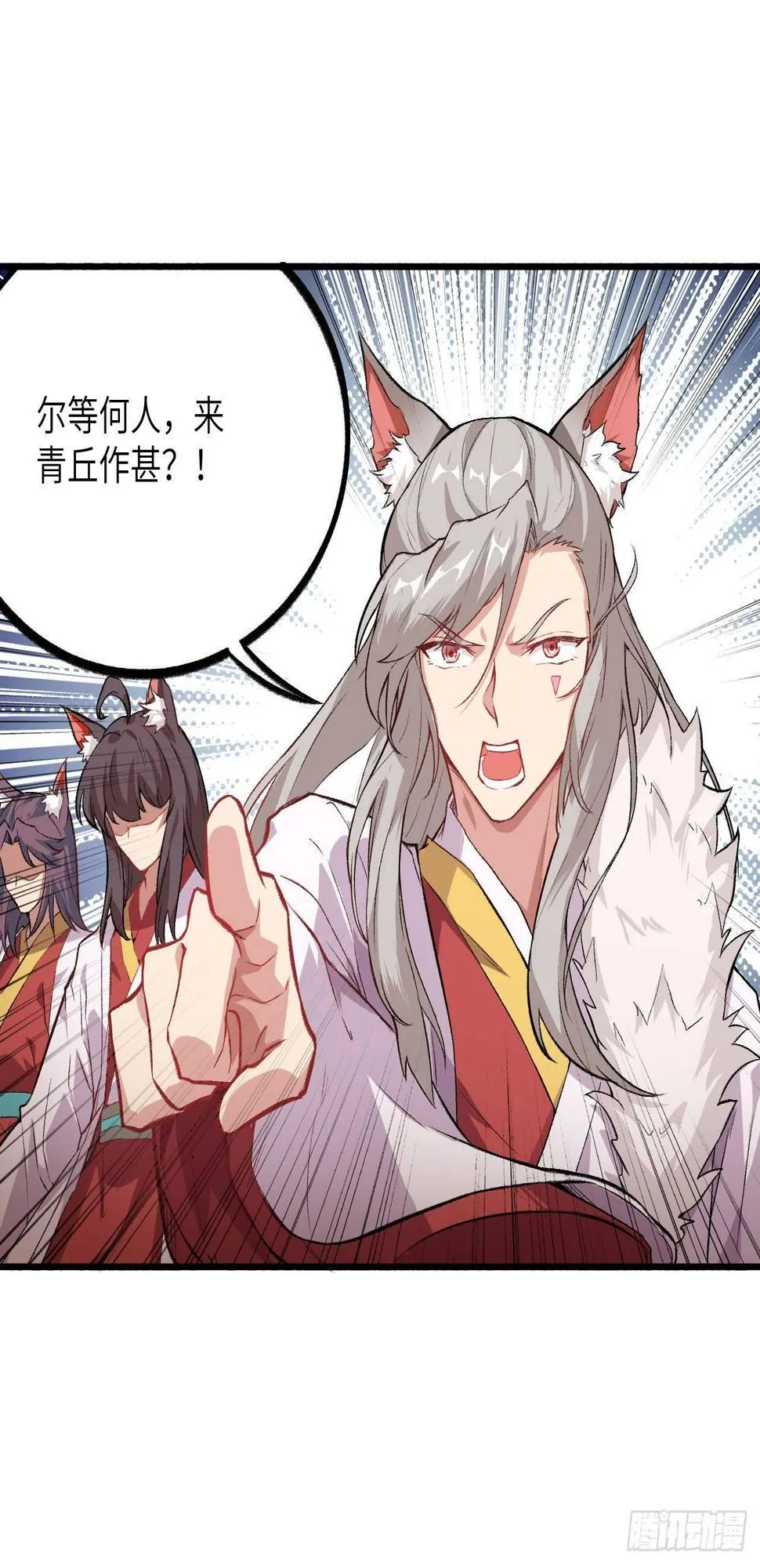 053 副本开启：进军，青丘山！ 第45页