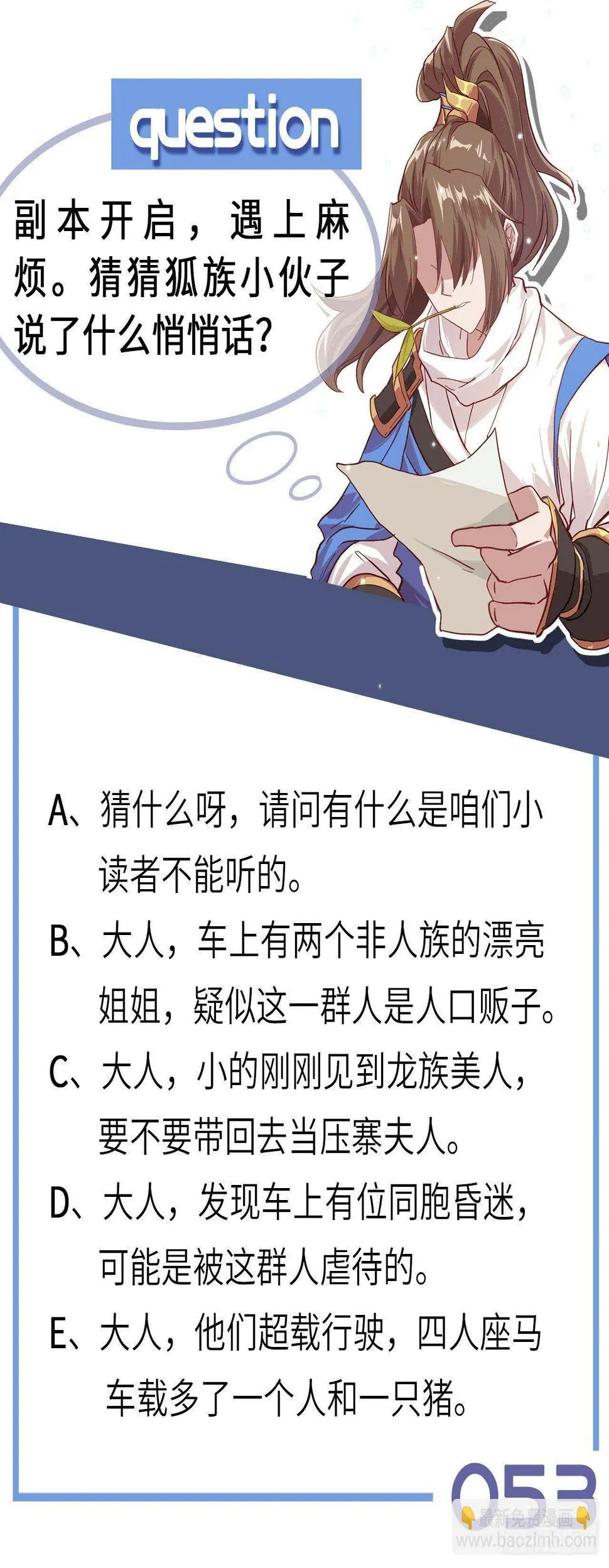 053 副本开启：进军，青丘山！ 第51页
