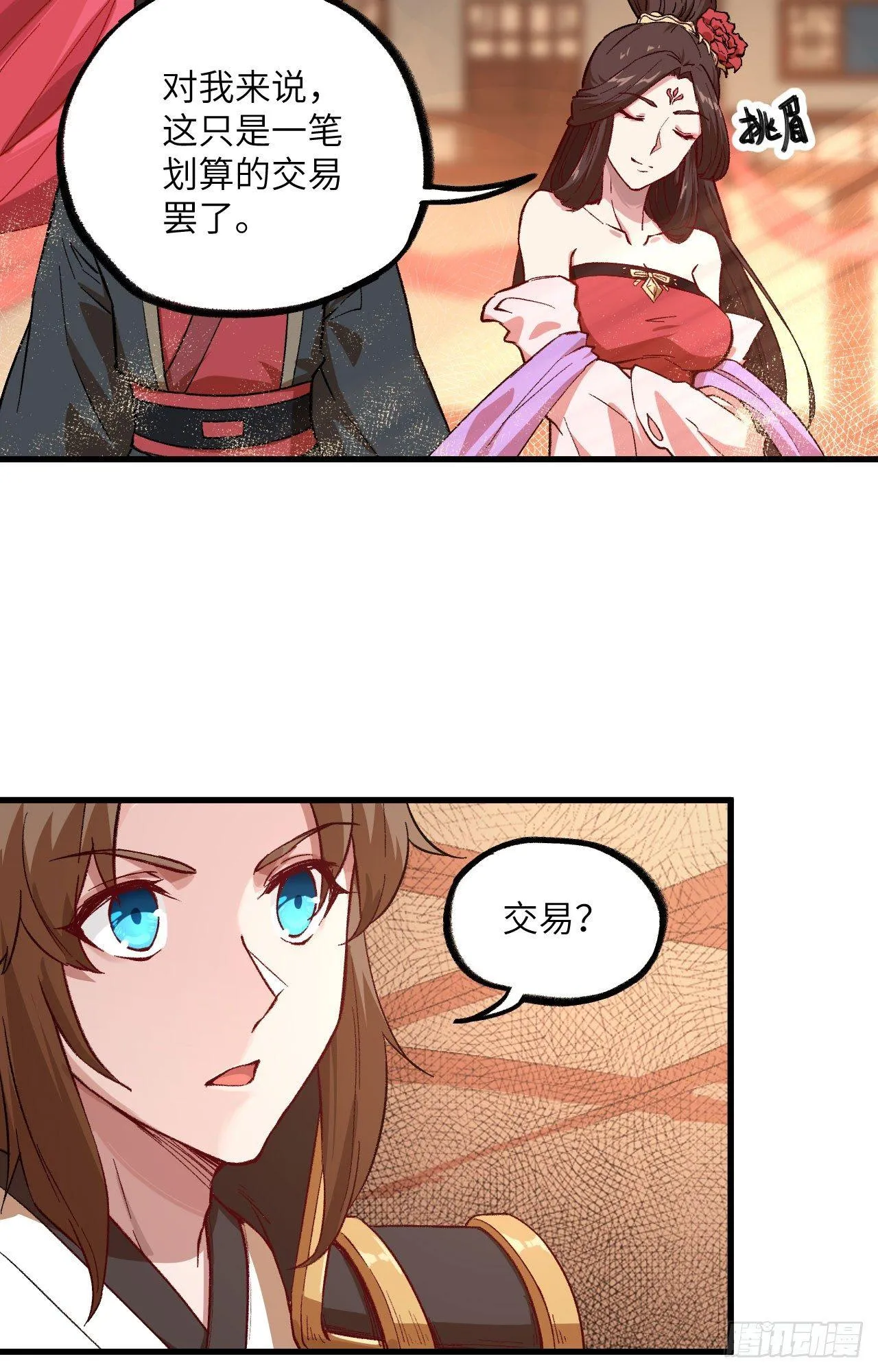 050 变身吧！女装巨巨！ 第27页