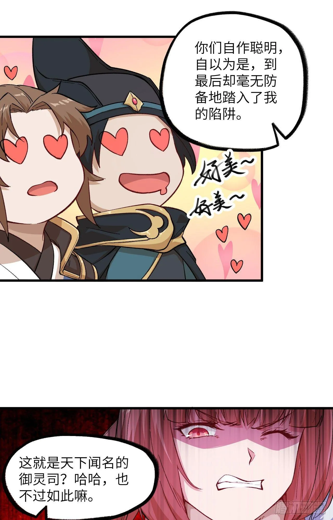 049 风华绝艳，一代妖姬 第29页