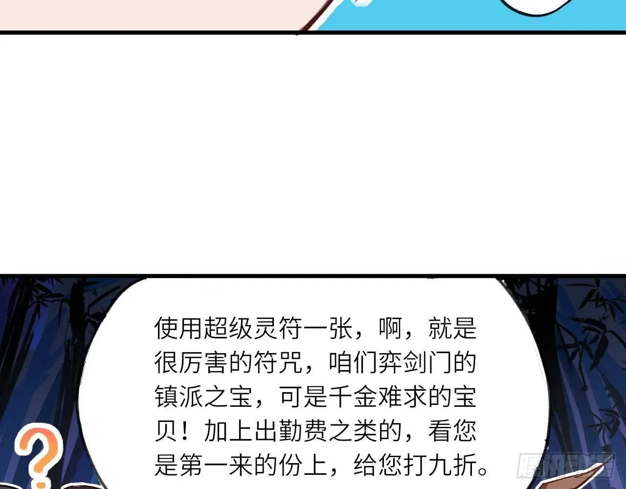 001 弈剑门凌霄 第49页