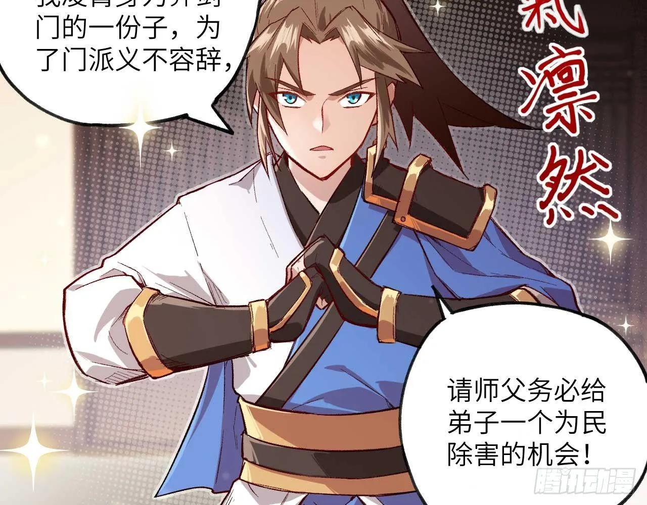 001 弈剑门凌霄 第79页