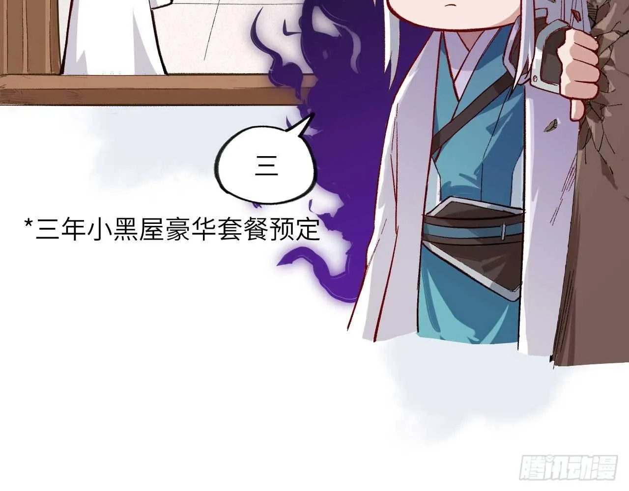 001 弈剑门凌霄 第99页