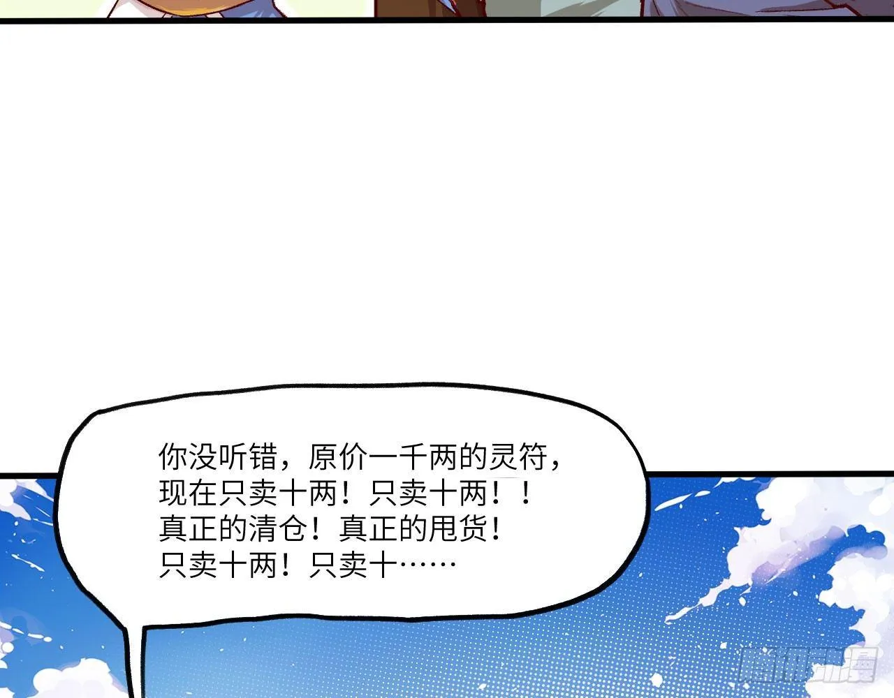 002 太平村，菊花残 第9页