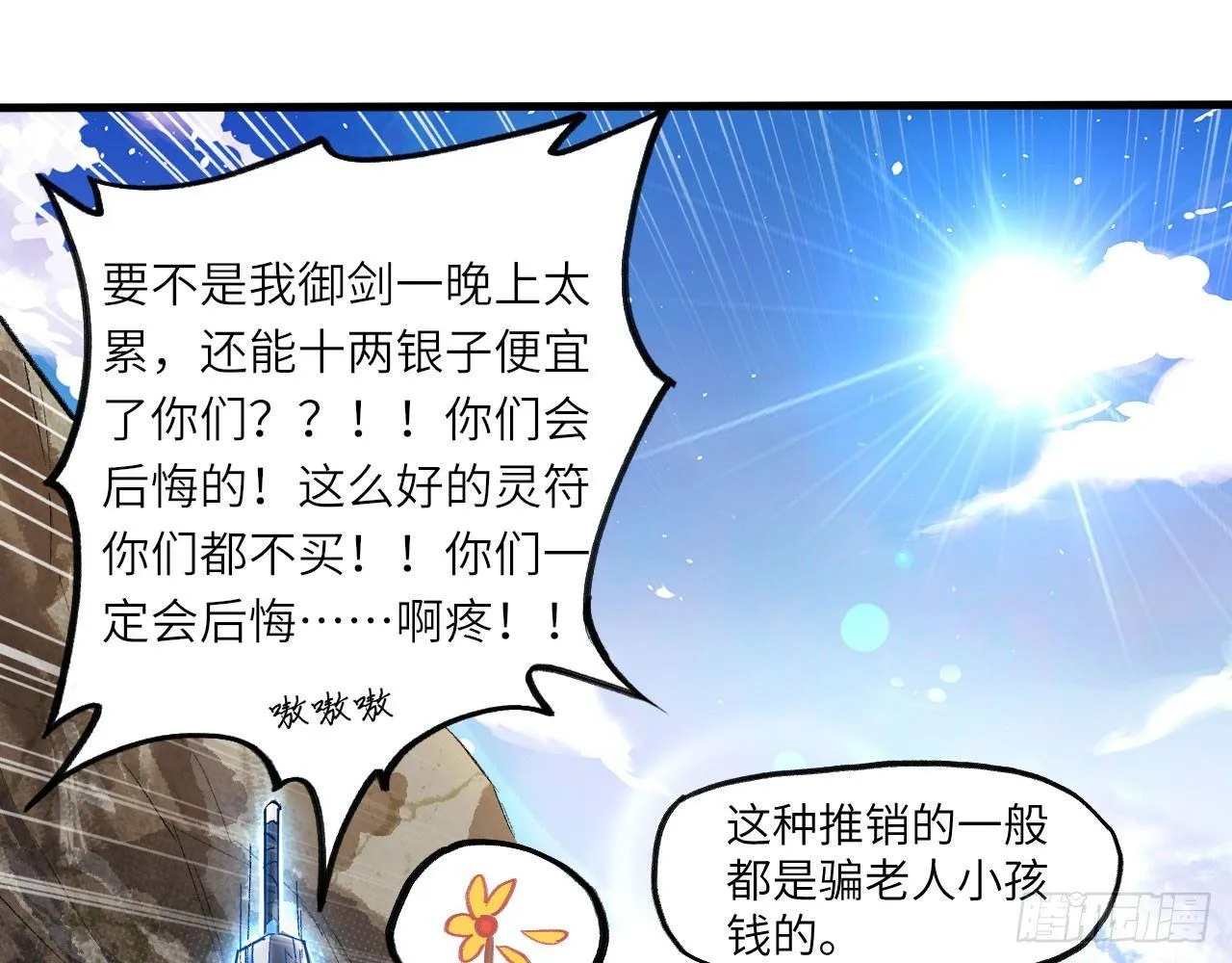 002 太平村，菊花残 第14页