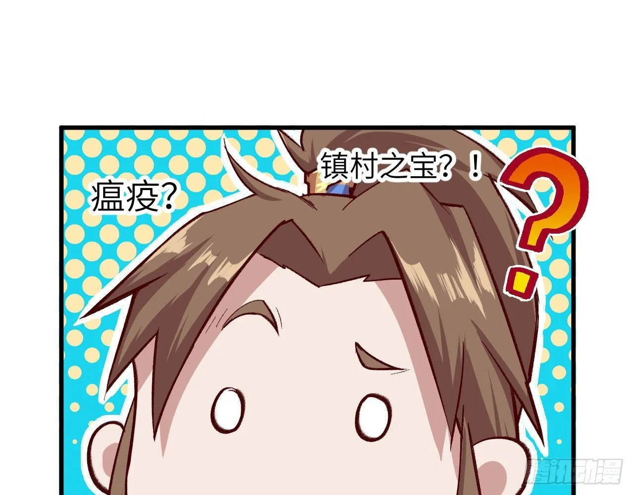 002 太平村，菊花残 第27页