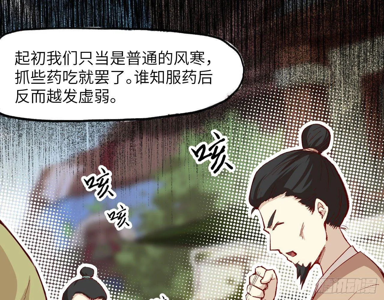 002 太平村，菊花残 第31页