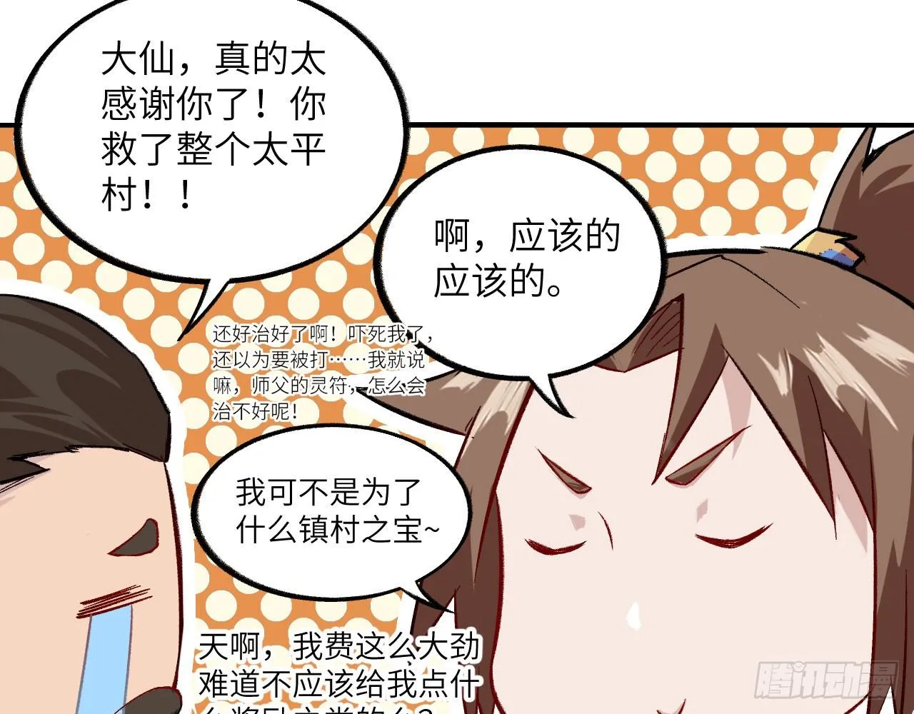 002 太平村，菊花残 第68页