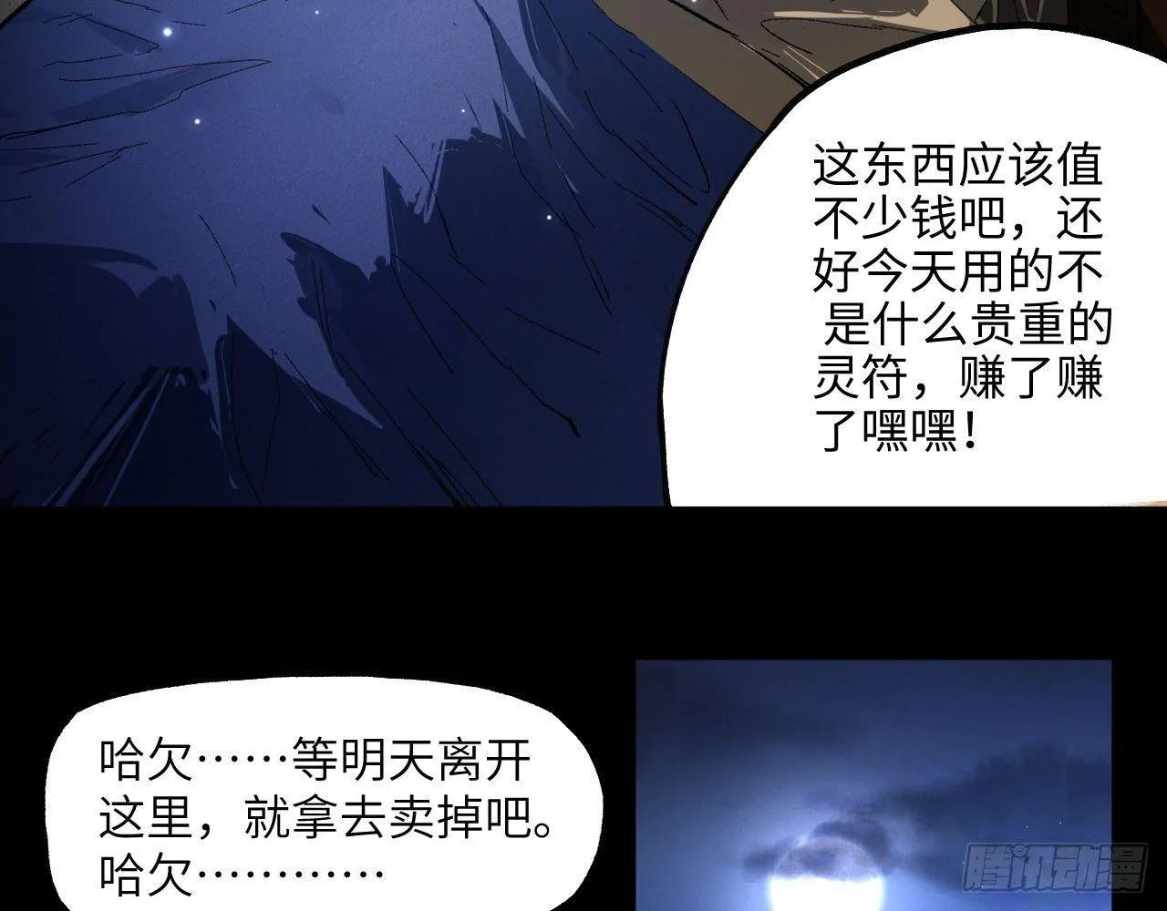 002 太平村，菊花残 第73页