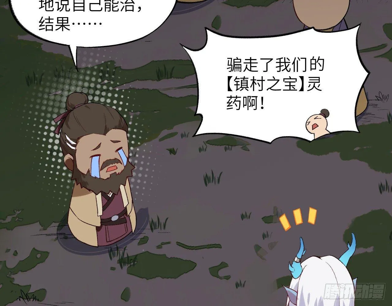 003 你们期待的女主登场了！ 第22页