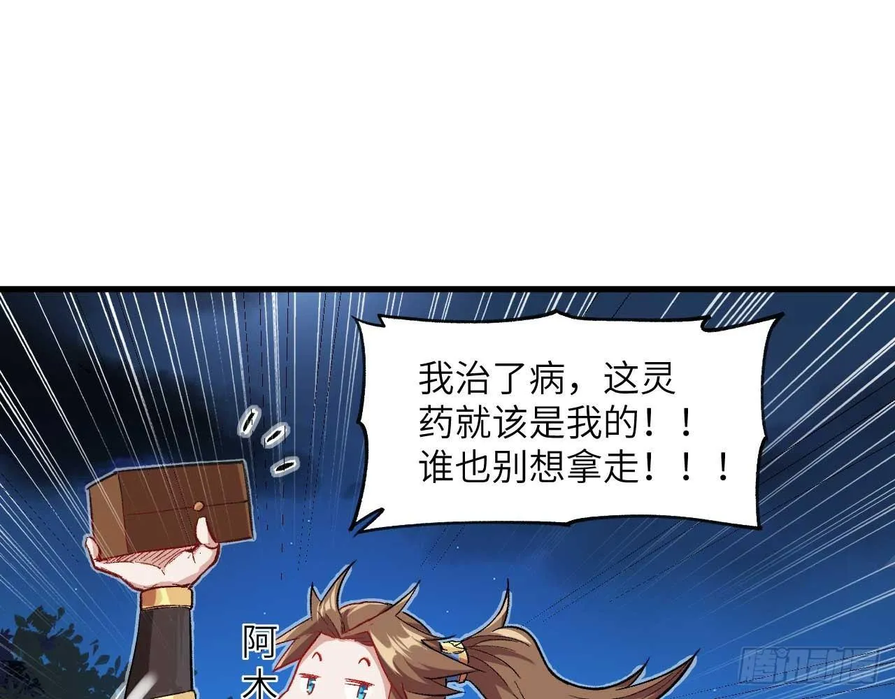 003 你们期待的女主登场了！ 第27页