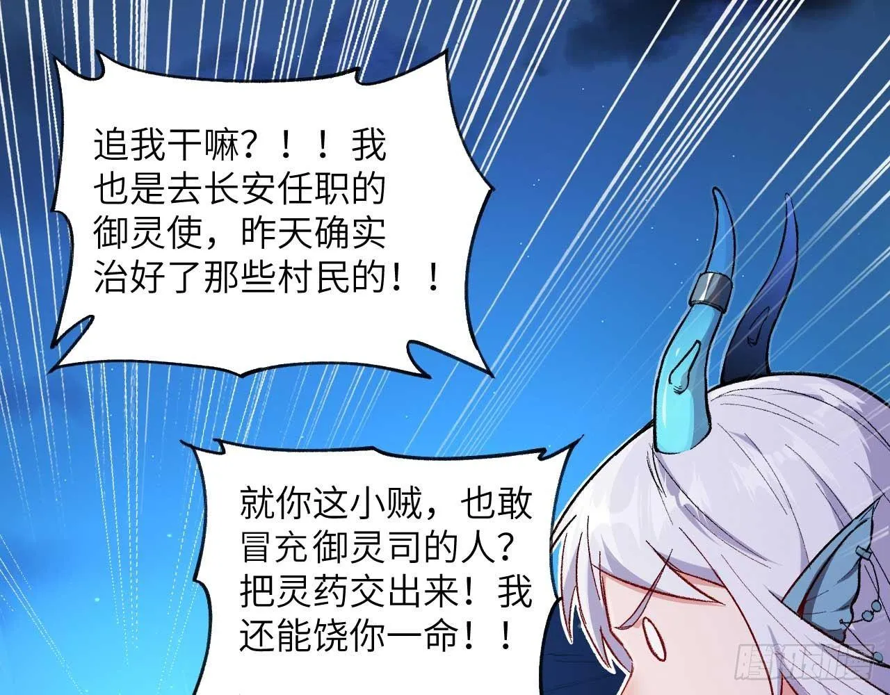 003 你们期待的女主登场了！ 第33页