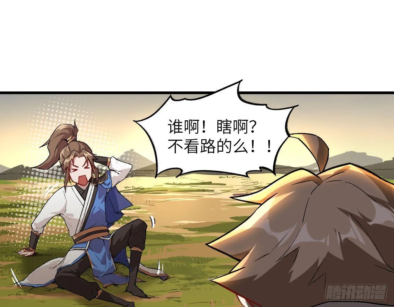 003 你们期待的女主登场了！ 第71页