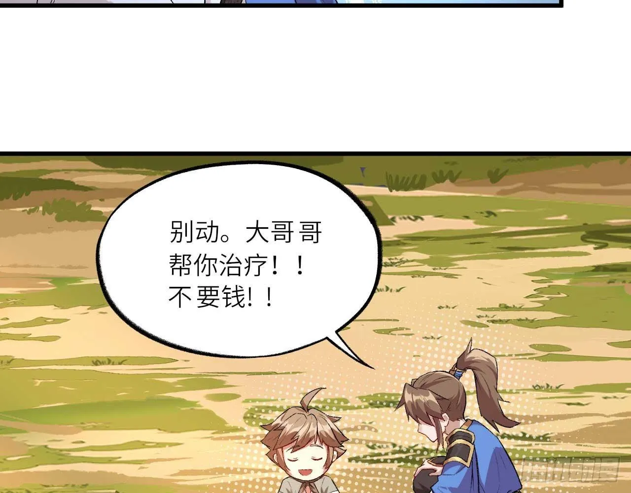 003 你们期待的女主登场了！ 第77页