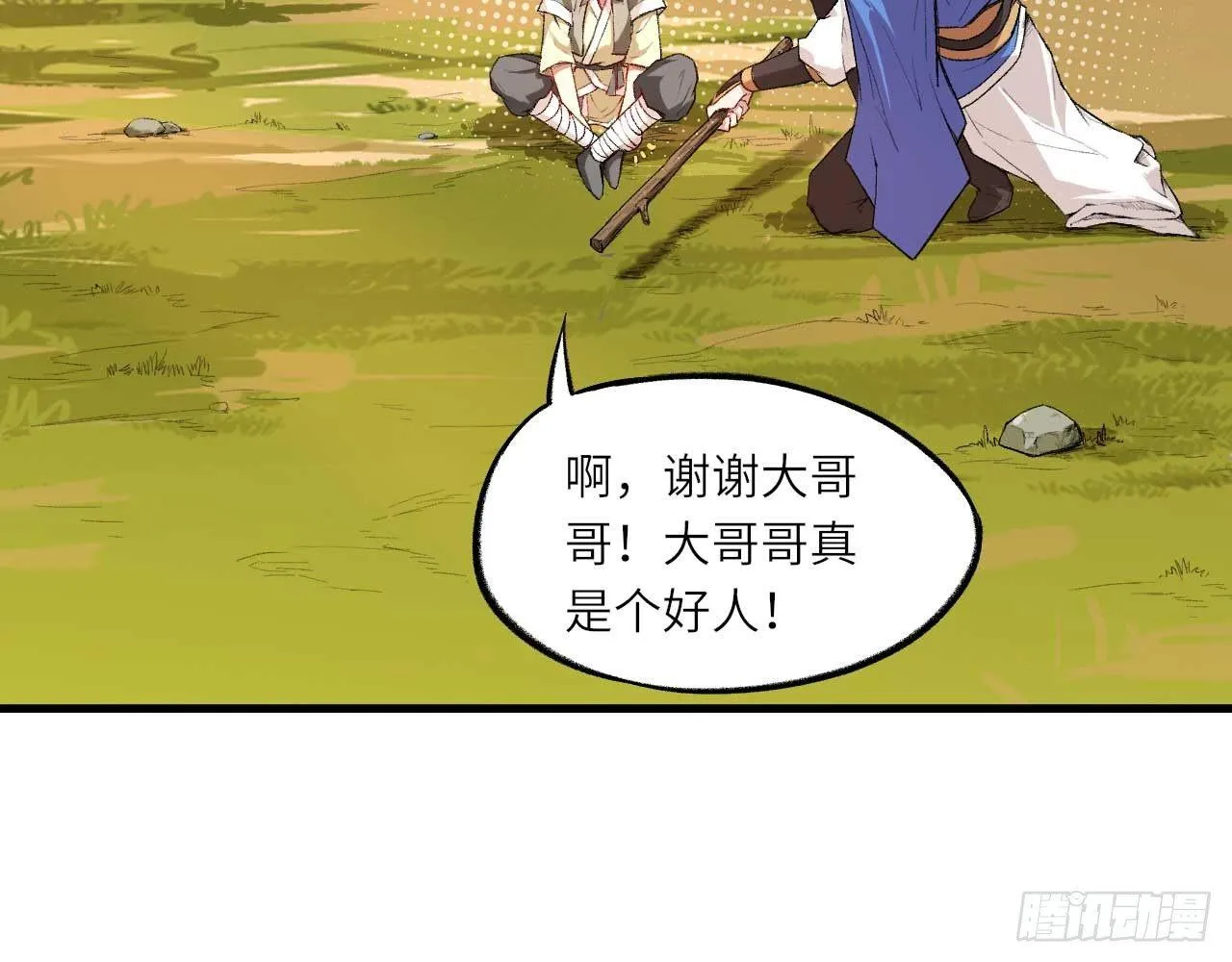 003 你们期待的女主登场了！ 第78页