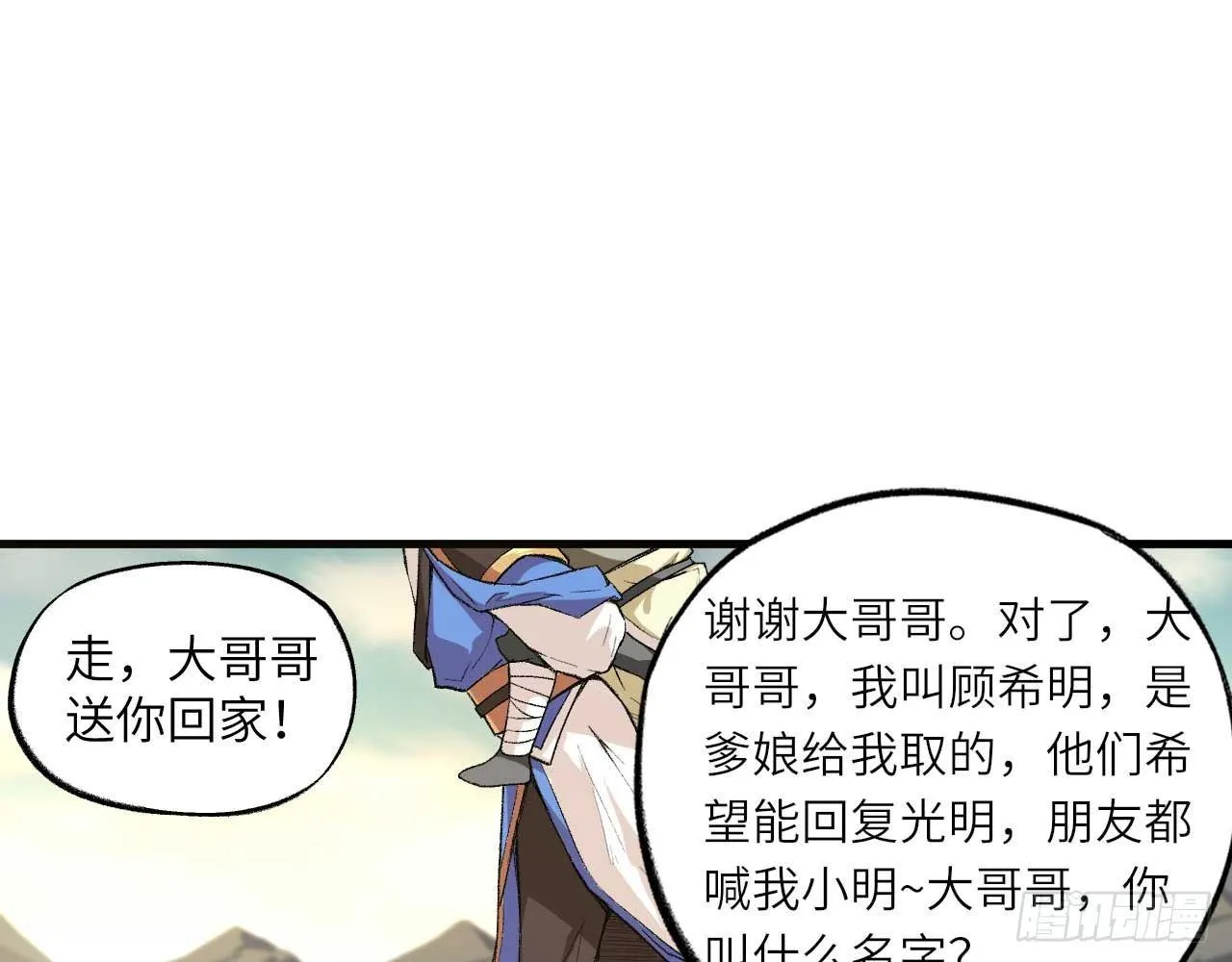 003 你们期待的女主登场了！ 第86页