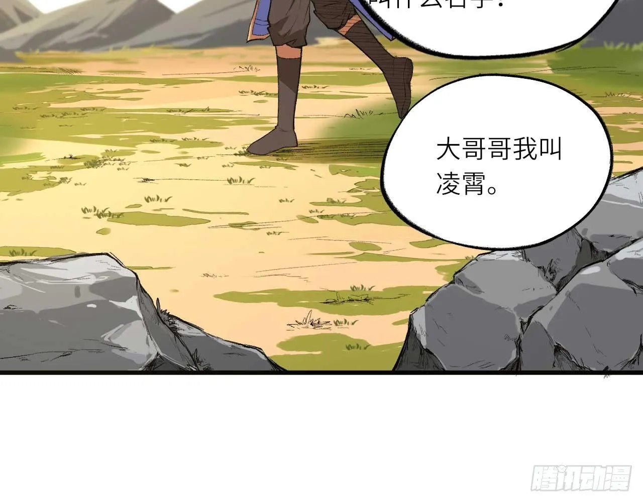 003 你们期待的女主登场了！ 第87页