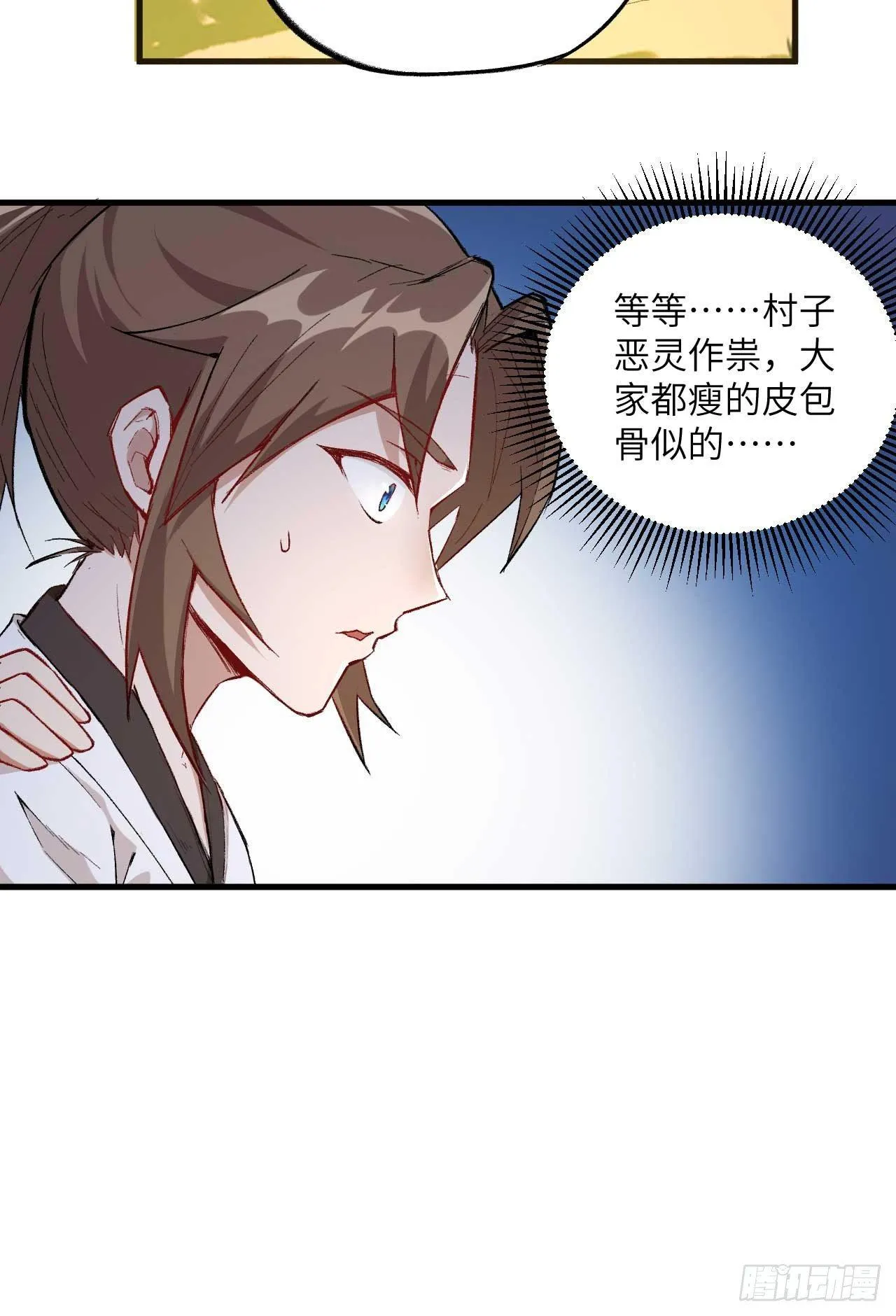 003 你们期待的女主登场了！ 第91页