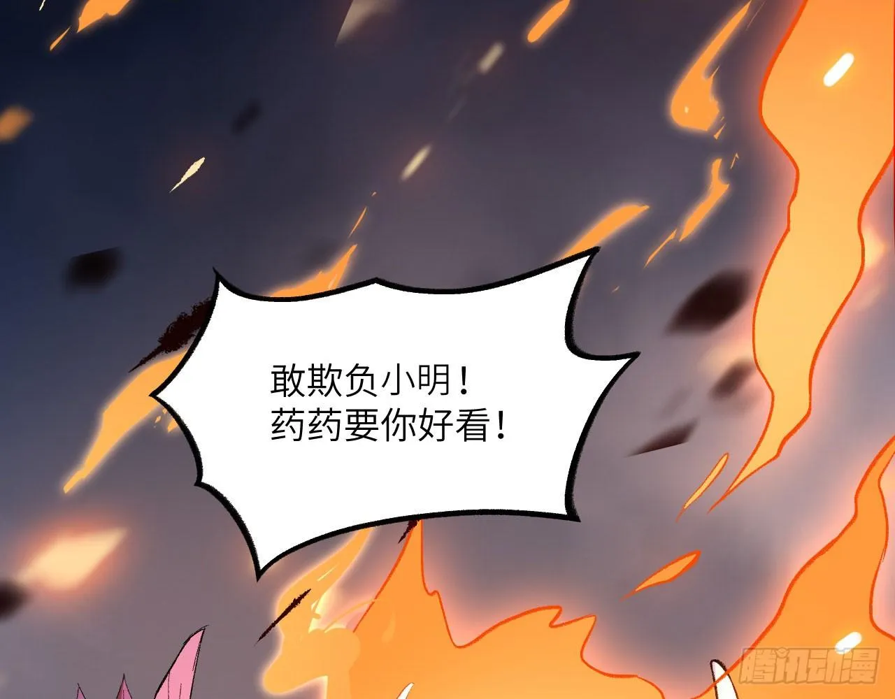 004 史上最强拆迁队，登场！ 第37页