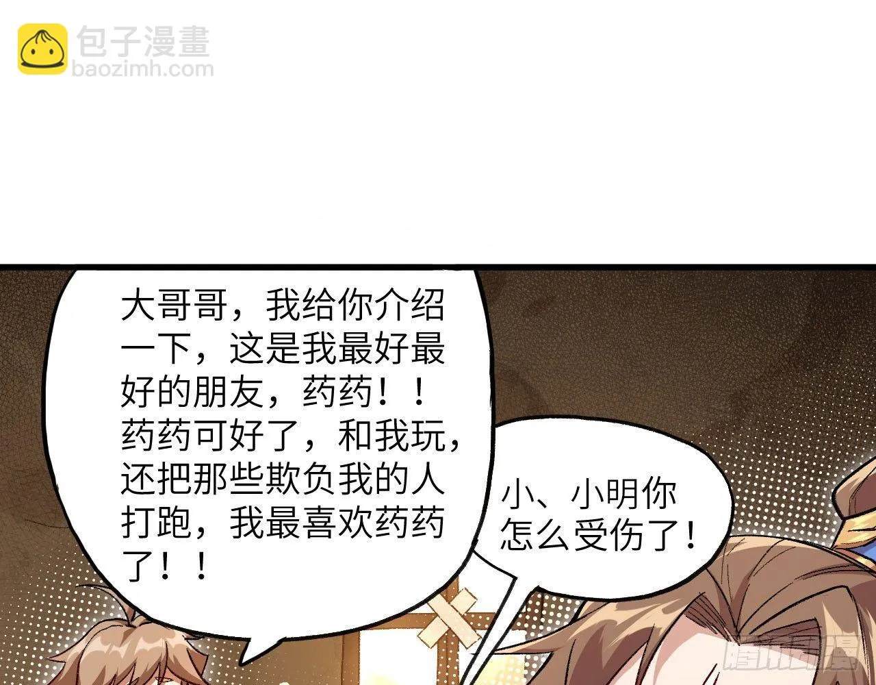 004 史上最强拆迁队，登场！ 第45页