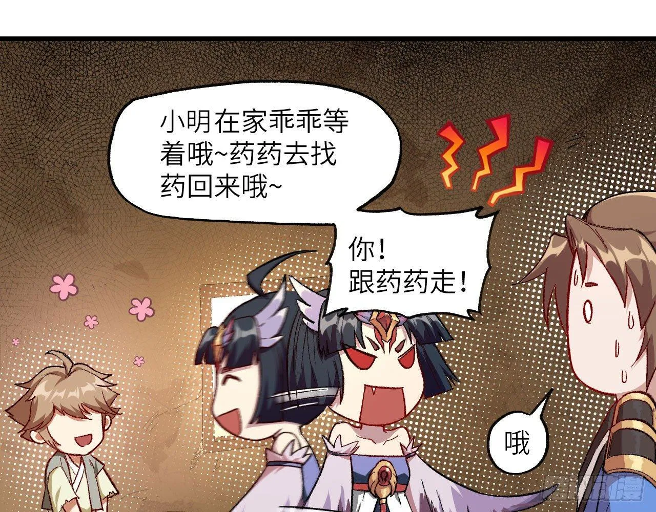 004 史上最强拆迁队，登场！ 第49页