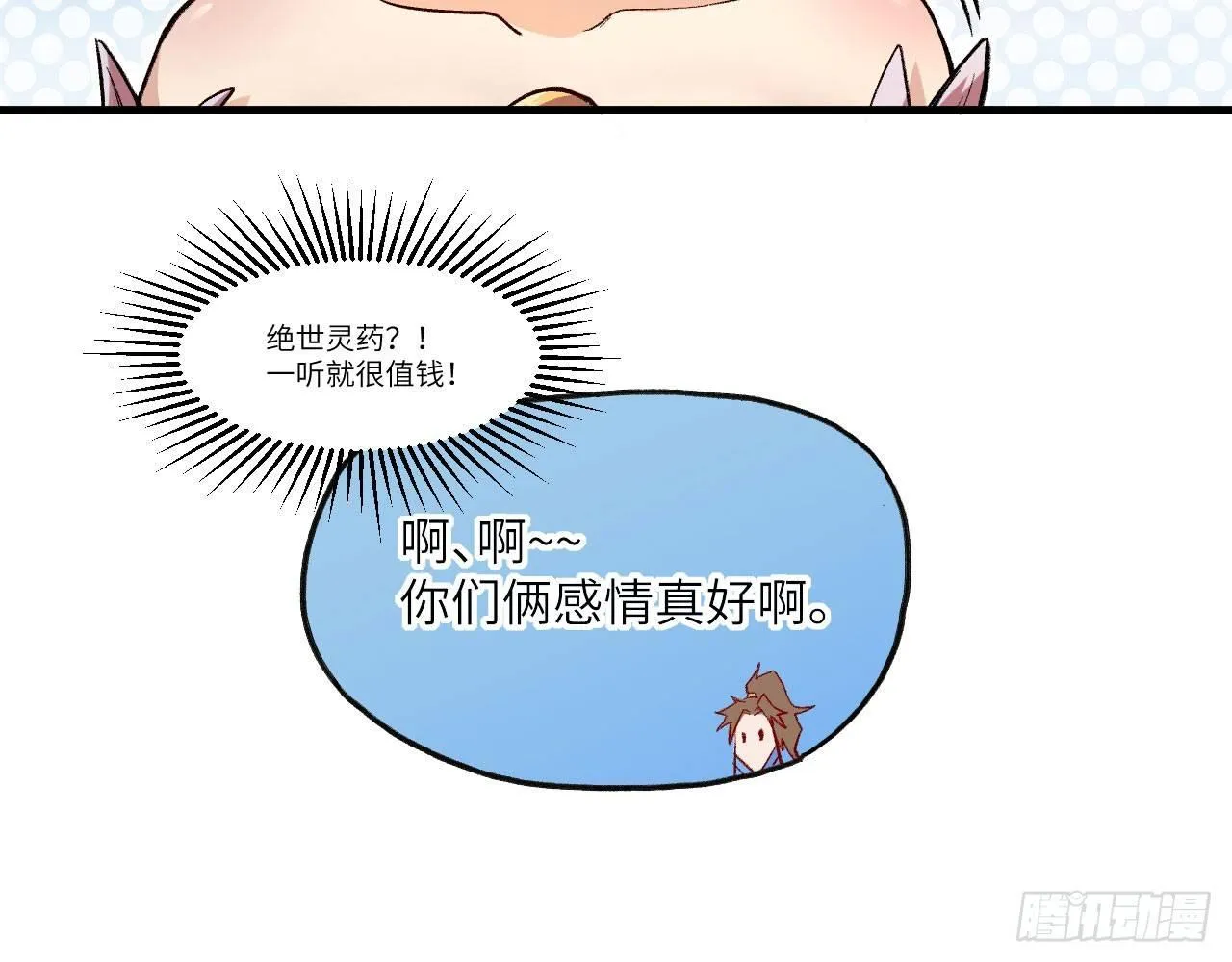 004 史上最强拆迁队，登场！ 第58页