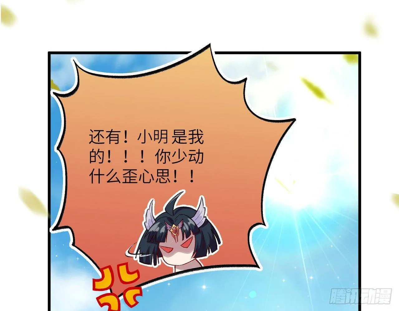 004 史上最强拆迁队，登场！ 第70页