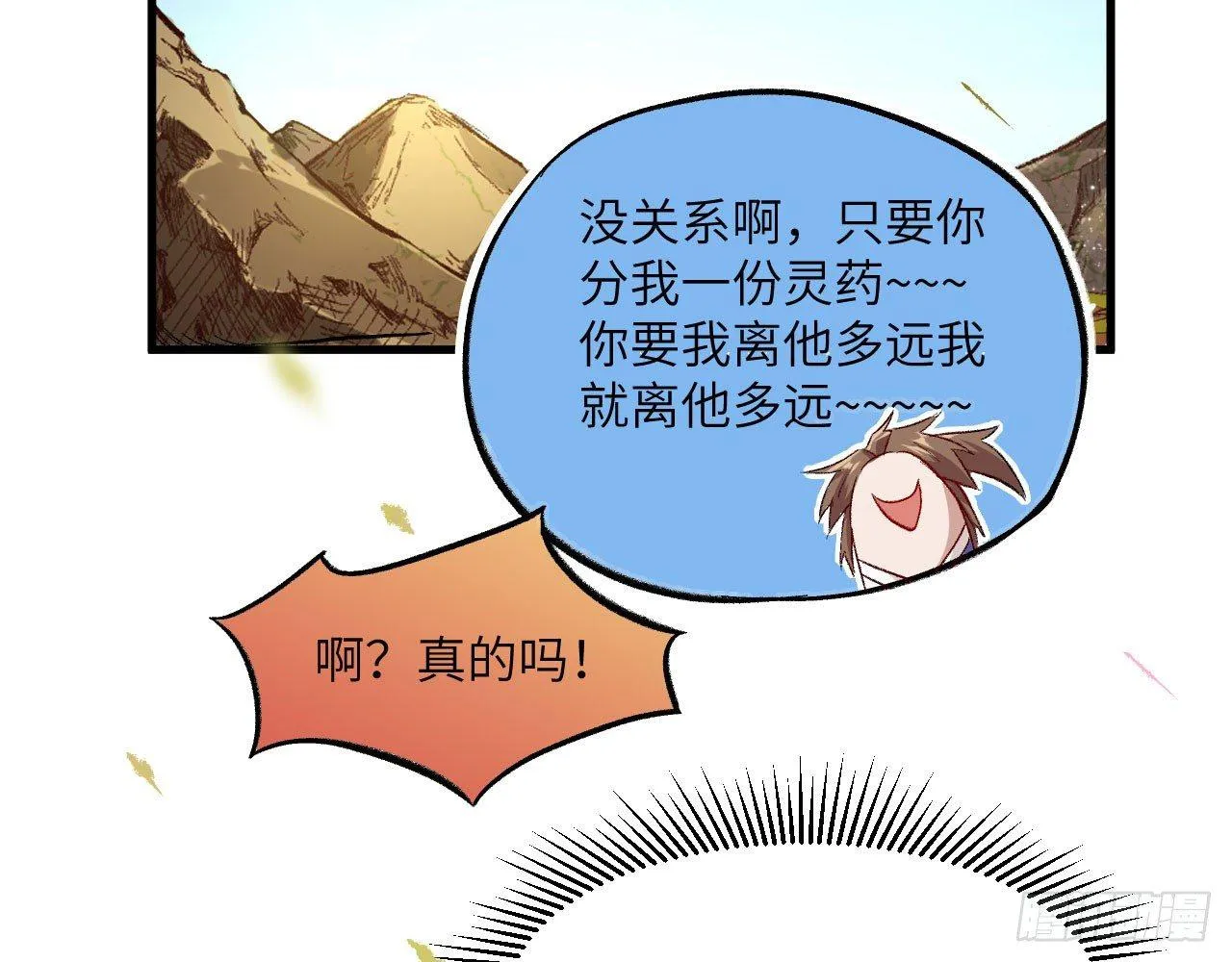 004 史上最强拆迁队，登场！ 第72页