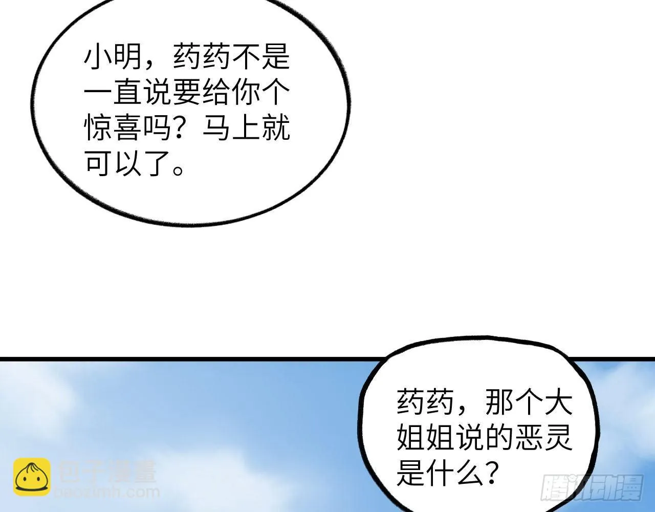 005 小明是药药的！ 第55页