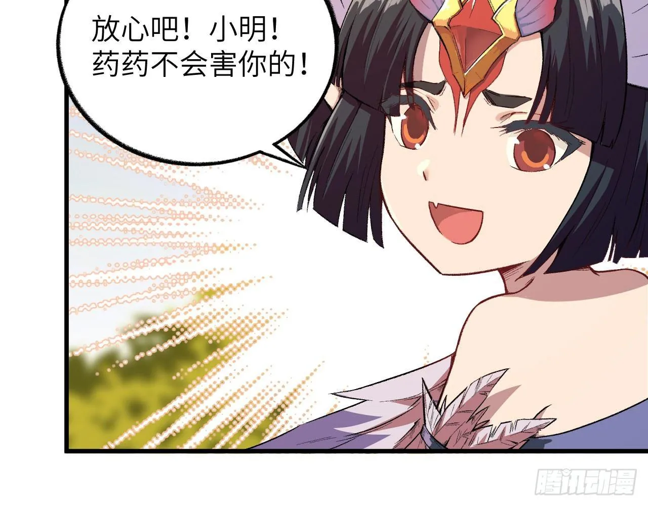 005 小明是药药的！ 第59页