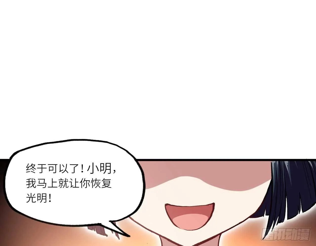 005 小明是药药的！ 第82页