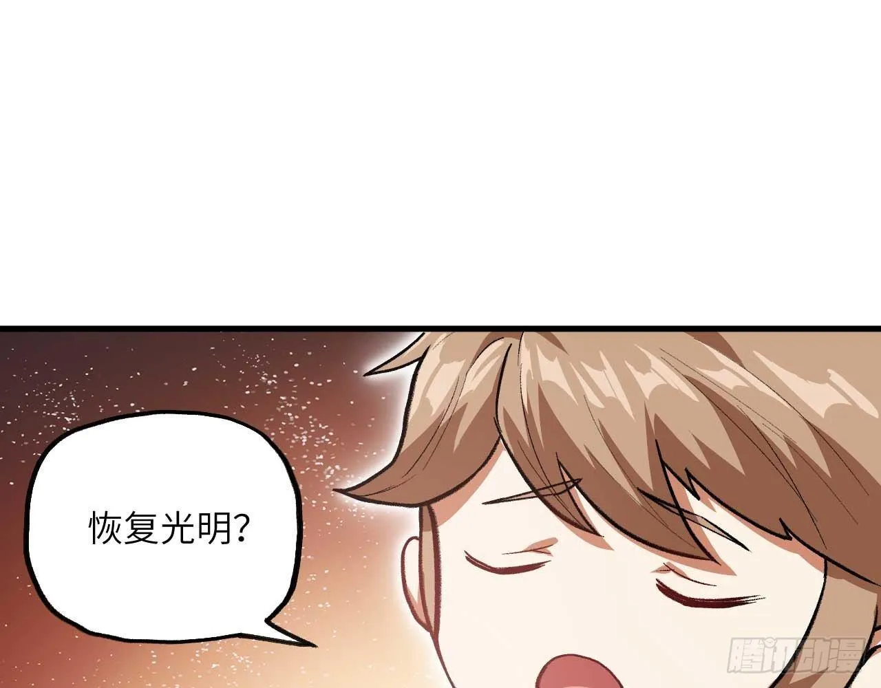 005 小明是药药的！ 第84页
