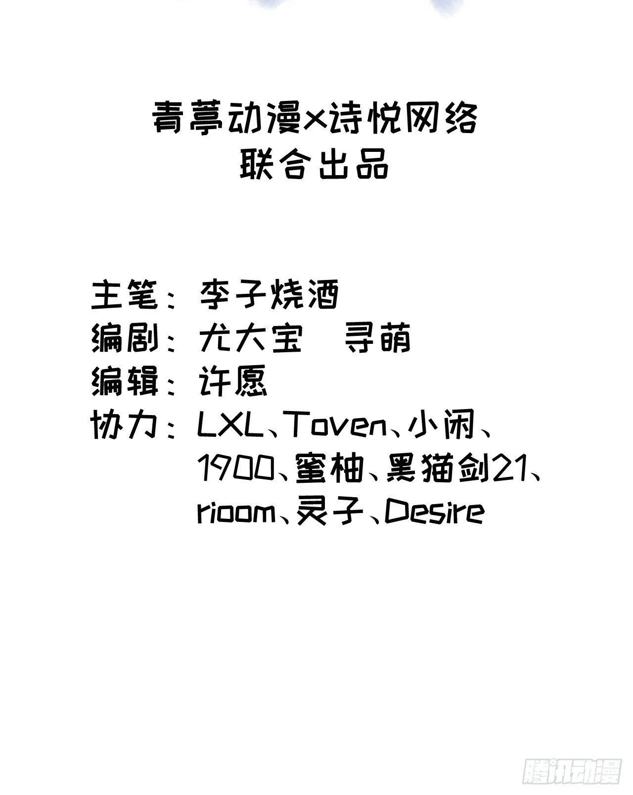 010 初到御灵司 第2页