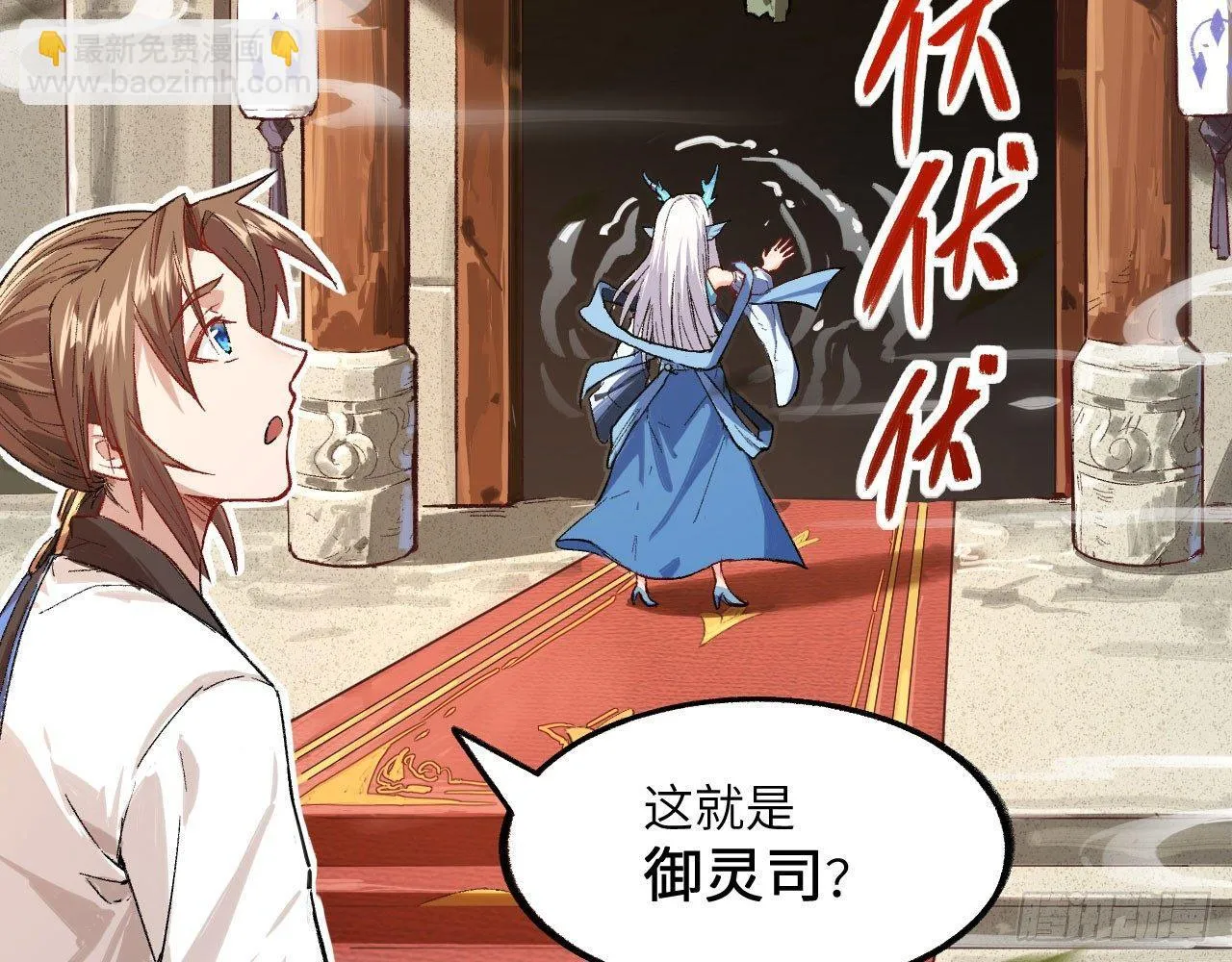 010 初到御灵司 第23页