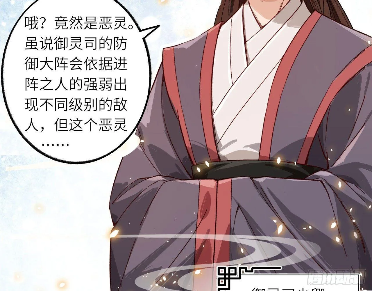 010 初到御灵司 第63页