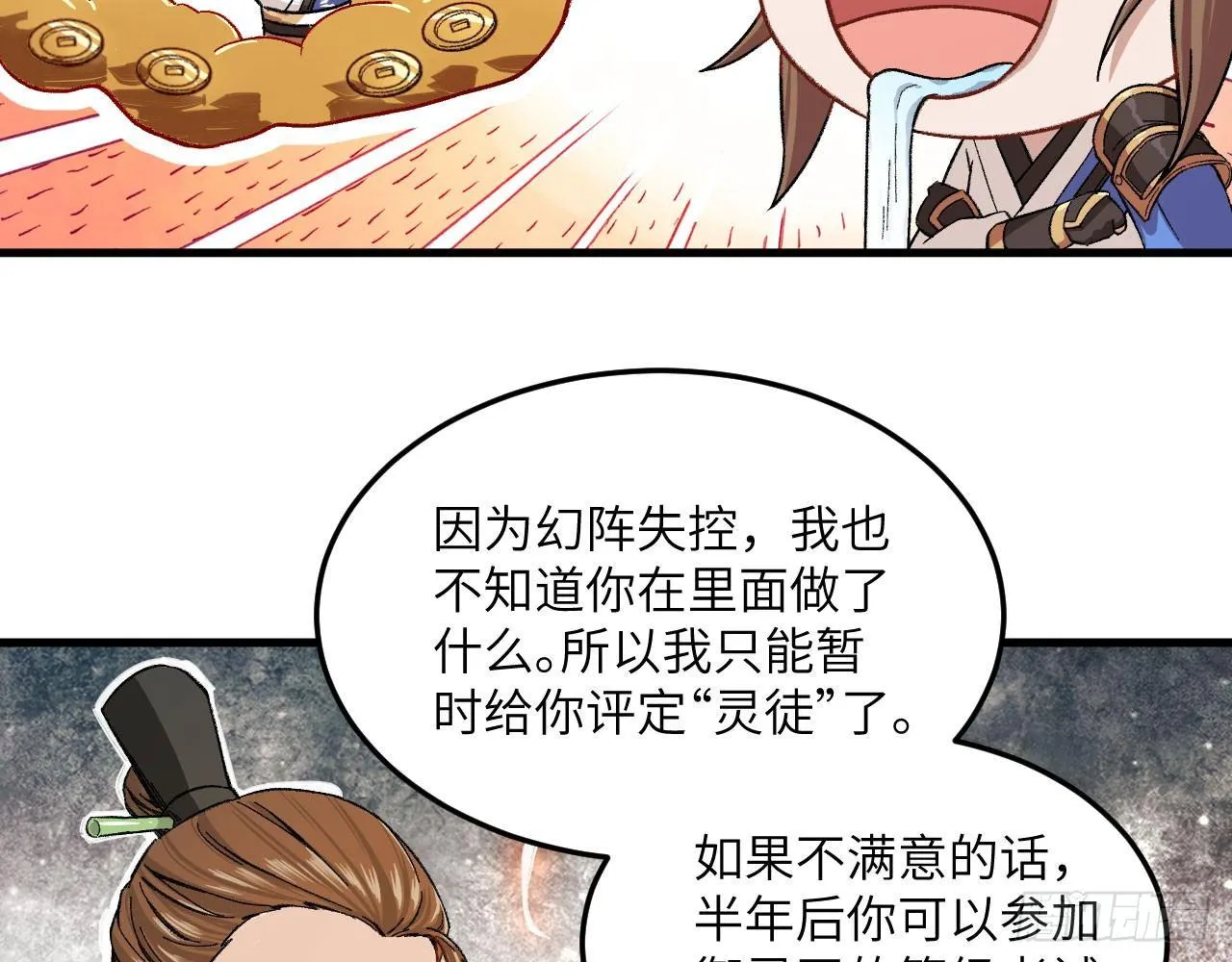 011 仙、仙女姐姐？！ 第69页